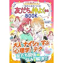 みんなのマナ-とル-ル（全６巻セット） 友だちが増える！もっと仲良くなる！！/Ｇａｋｋｅｎ（大型本） 81FdqNZfc+L._AC_UL210_SR210,